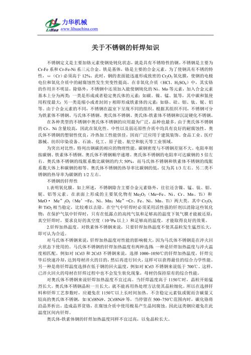 关于不锈钢的钎焊知识.doc