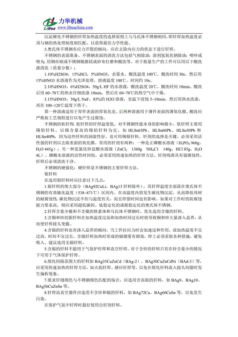 关于不锈钢的钎焊知识.doc_第2页