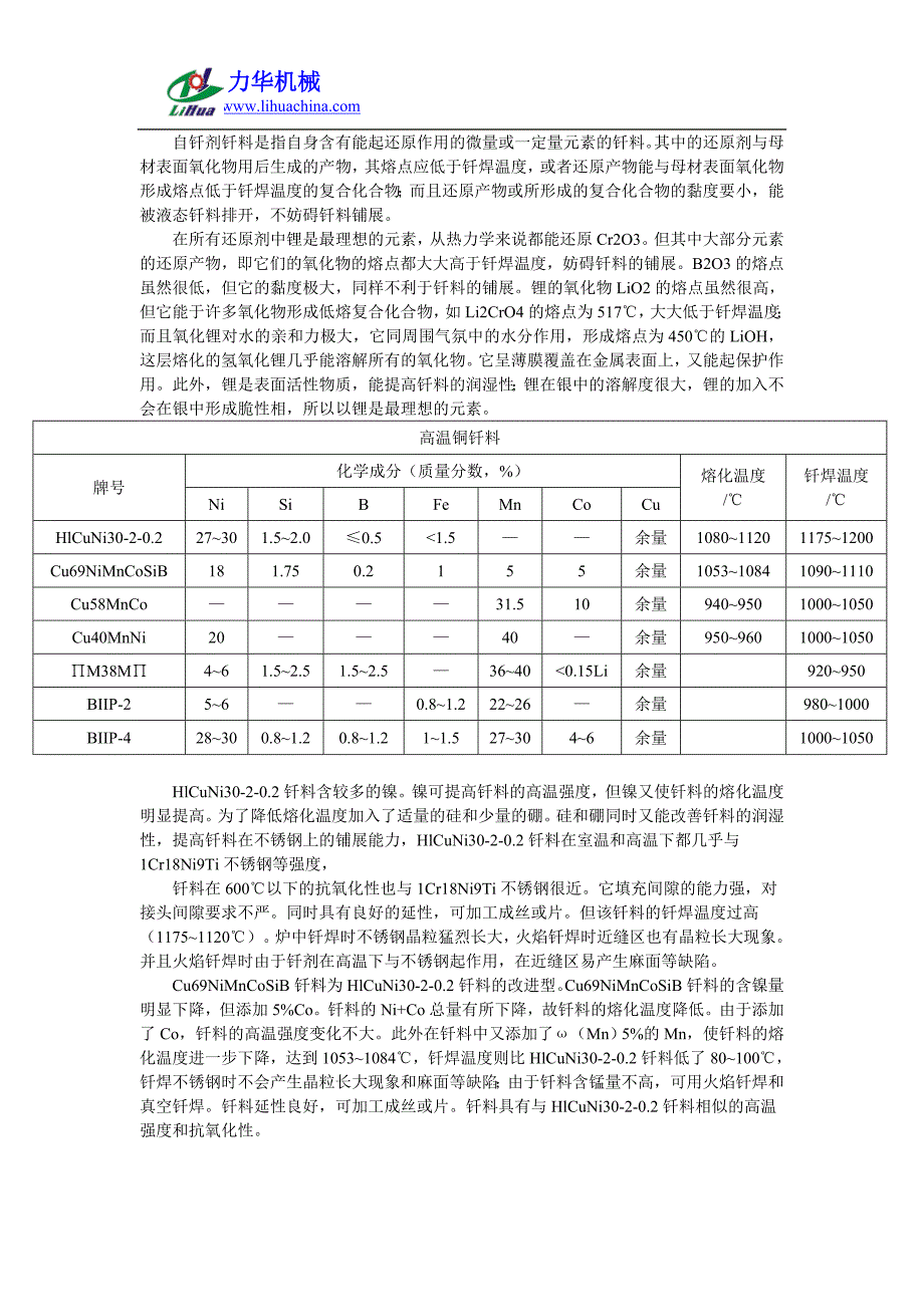 关于不锈钢的钎焊知识.doc_第3页