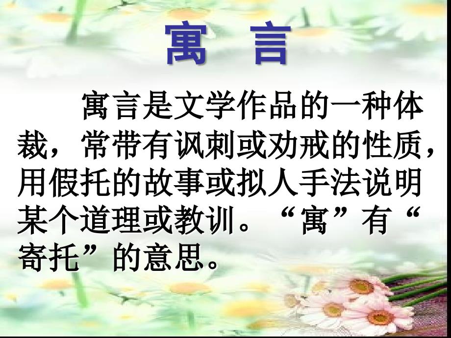 中国古代寓言故事课件.ppt_第3页