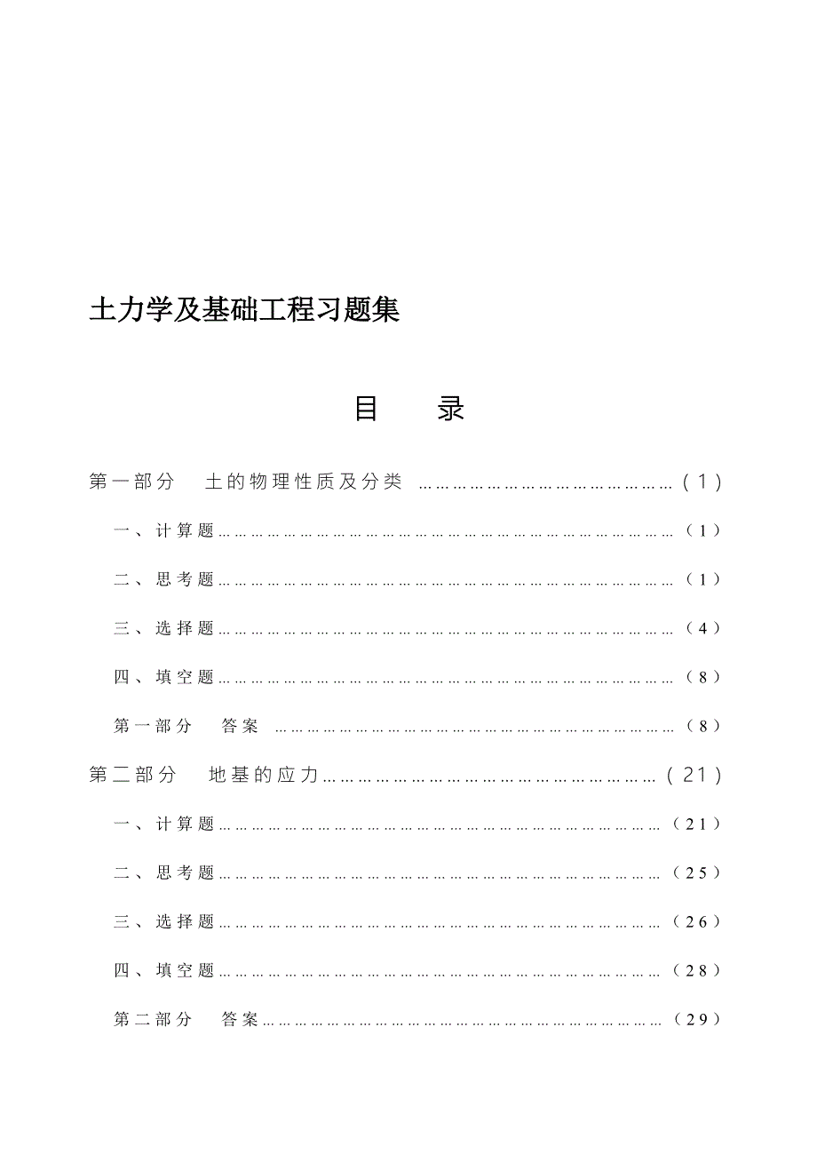 土力学及地基基础题库.doc_第1页