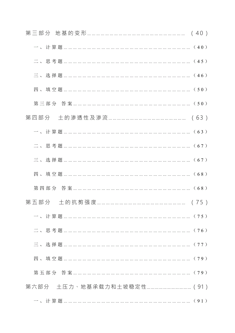 土力学及地基基础题库.doc_第2页