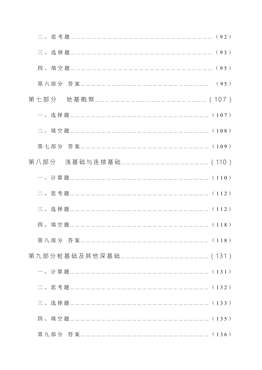 土力学及地基基础题库.doc_第3页