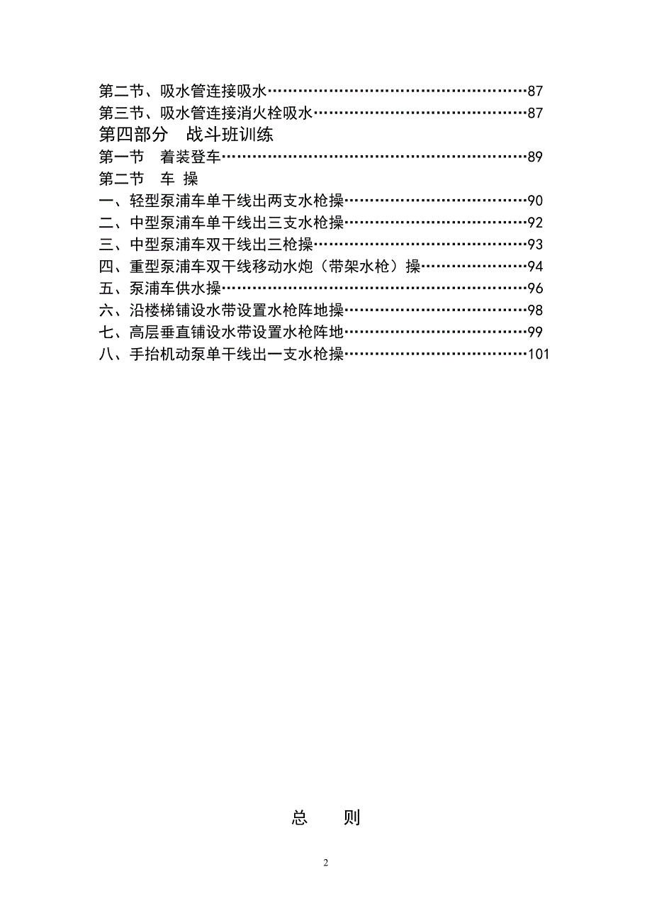 企业事业专职消防队训练内容及操作规程.doc_第3页