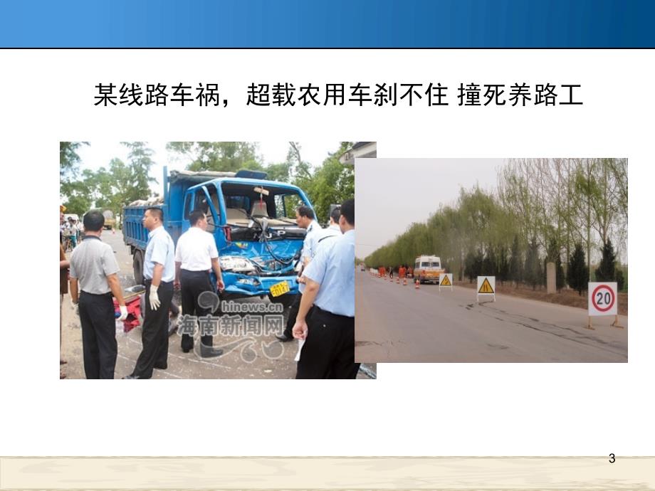公路养护安全培训PPT课件.ppt_第3页