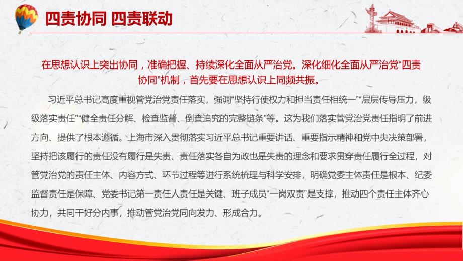 四责协同四责联动深化细化全面从严治党四责协同机制专题党课PPT学习教育.pptx_第3页