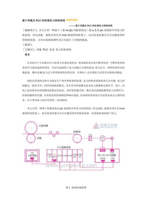 基于伺服及PLC的收卷张力控制系统.doc