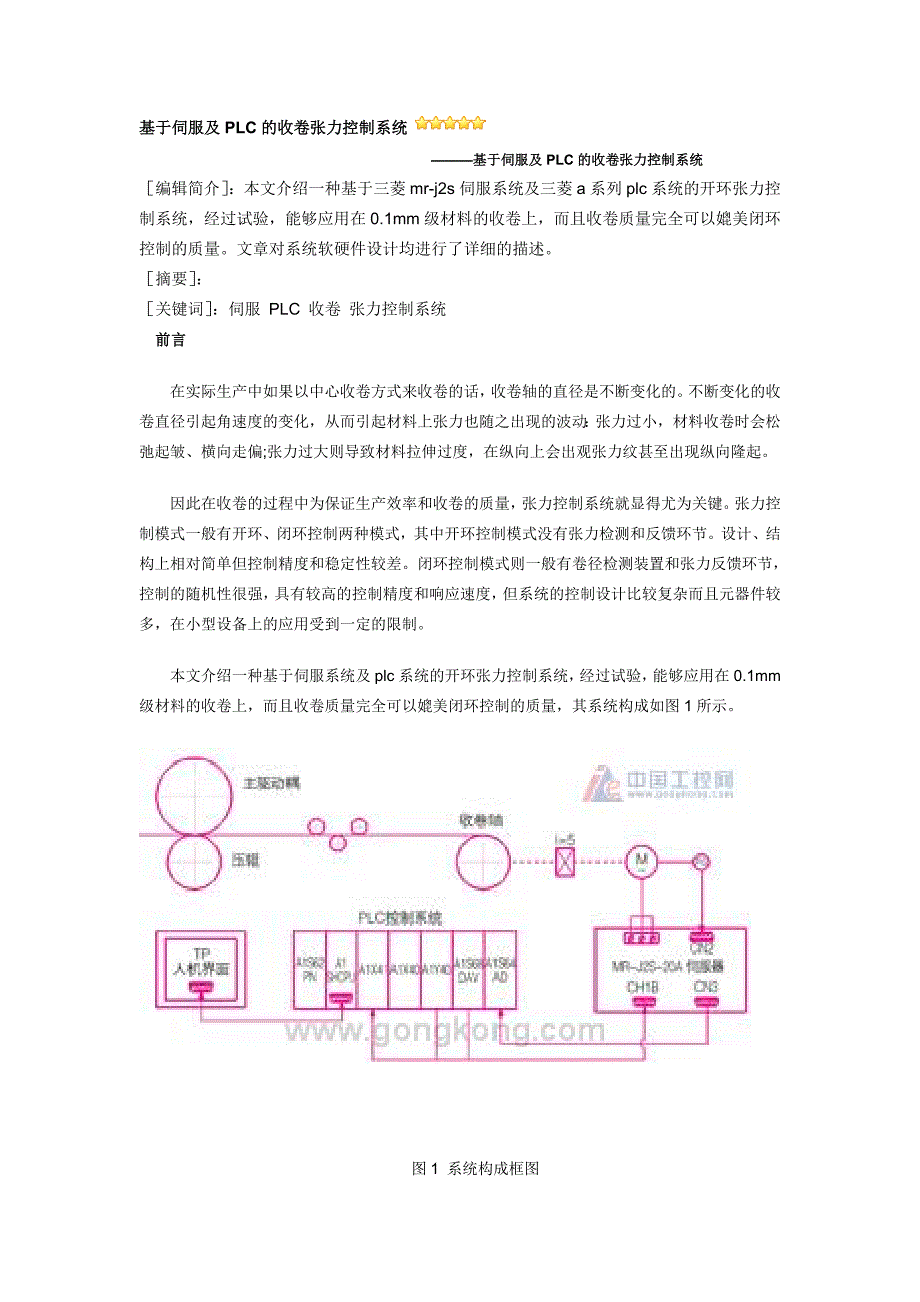 基于伺服及PLC的收卷张力控制系统.doc_第1页
