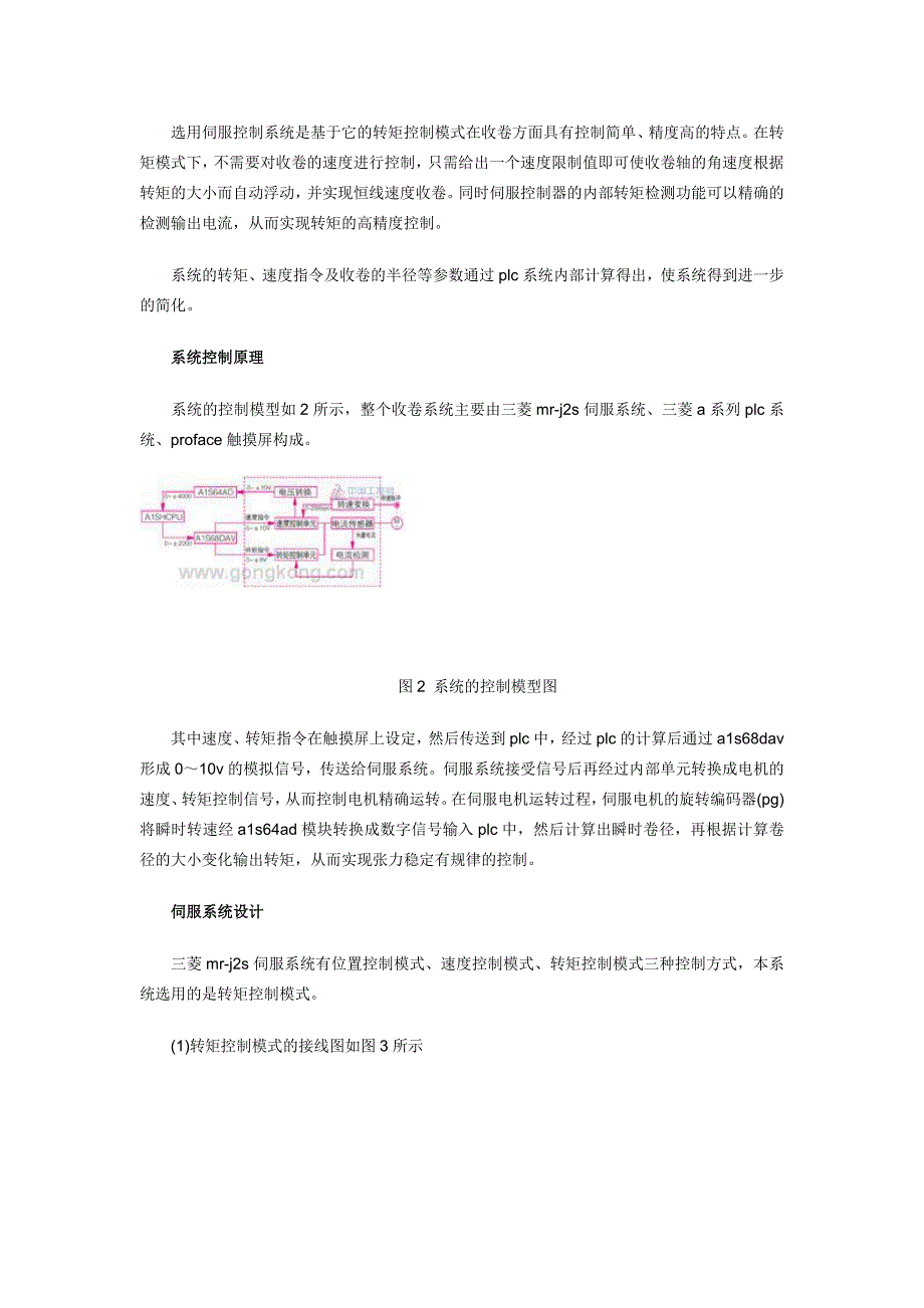 基于伺服及PLC的收卷张力控制系统.doc_第2页