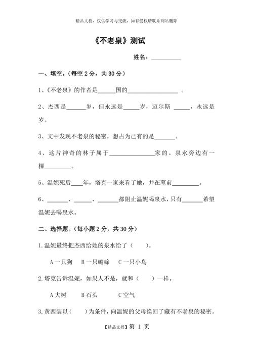 不老泉阅读练习.doc