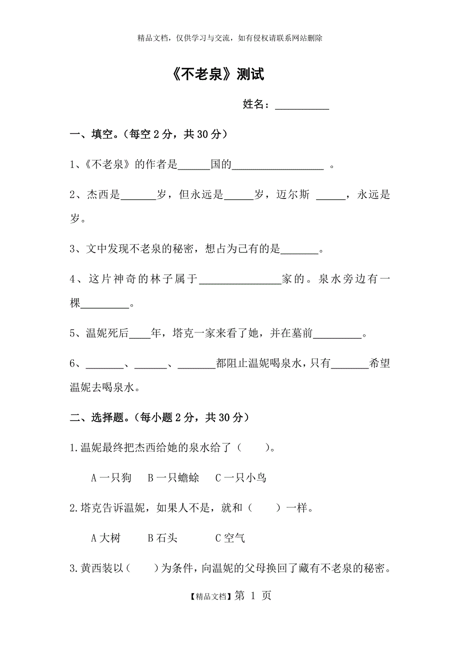 不老泉阅读练习.doc_第1页