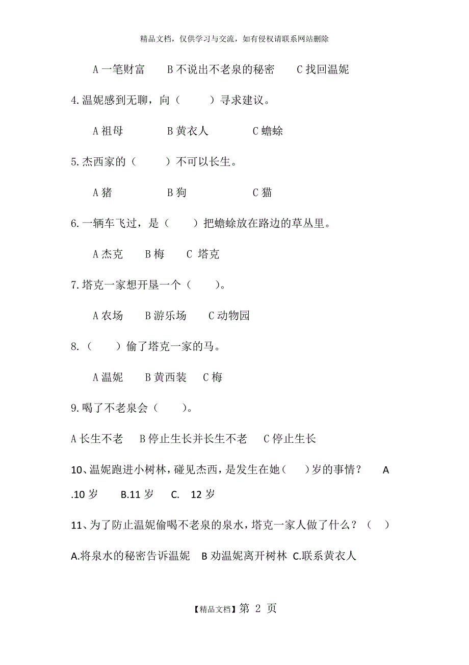 不老泉阅读练习.doc_第2页