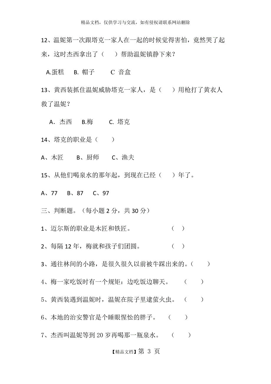 不老泉阅读练习.doc_第3页