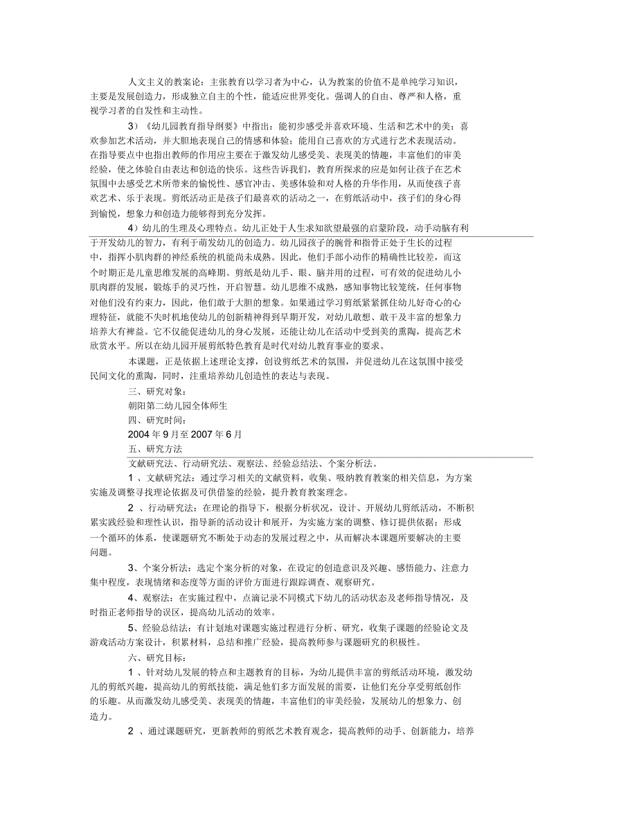 在幼儿园开展剪纸活动研究.docx_第2页