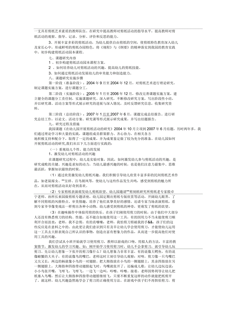 在幼儿园开展剪纸活动研究.docx_第3页