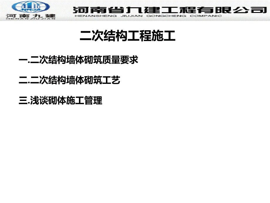 二次结构工程PPT课件.ppt_第2页