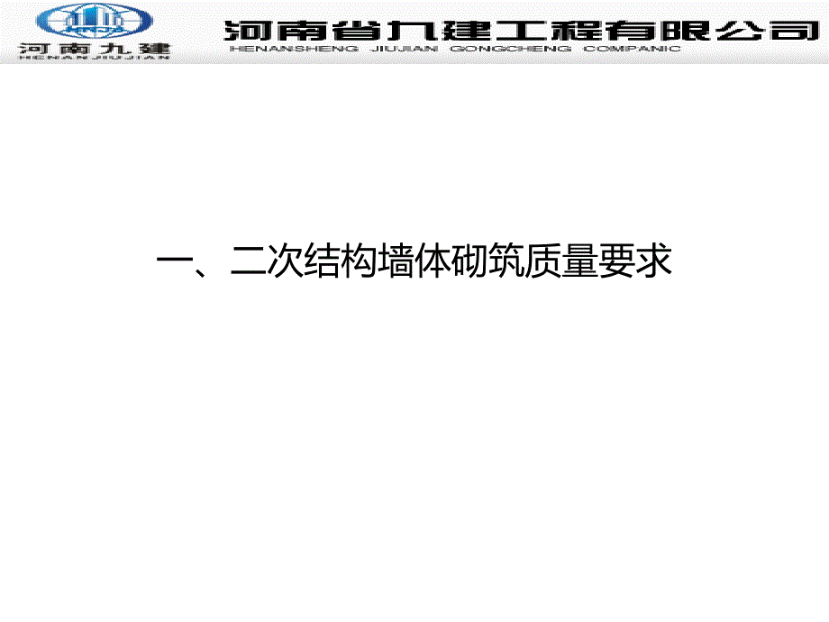 二次结构工程PPT课件.ppt_第3页