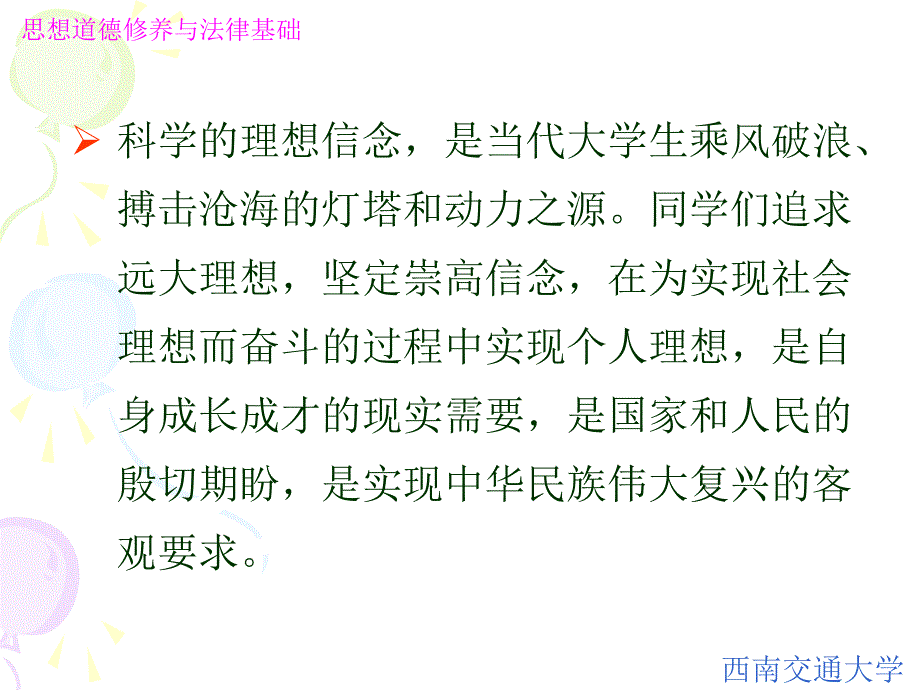大学生理想信念PPT课件.ppt_第2页
