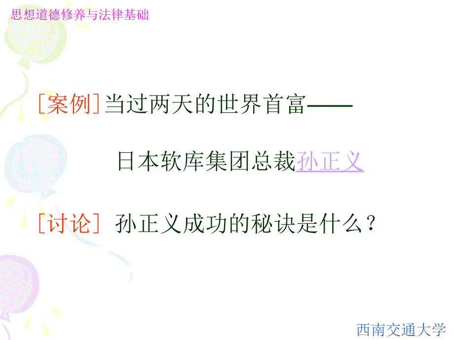 大学生理想信念PPT课件.ppt_第3页