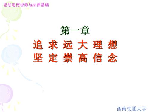 大学生理想信念PPT课件.ppt