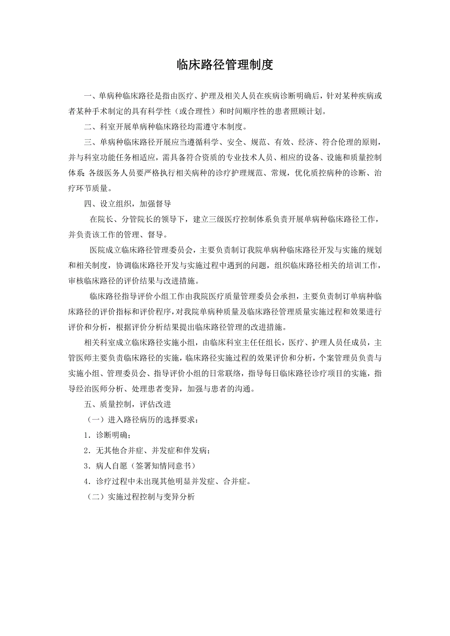单病种管理制度.doc_第1页