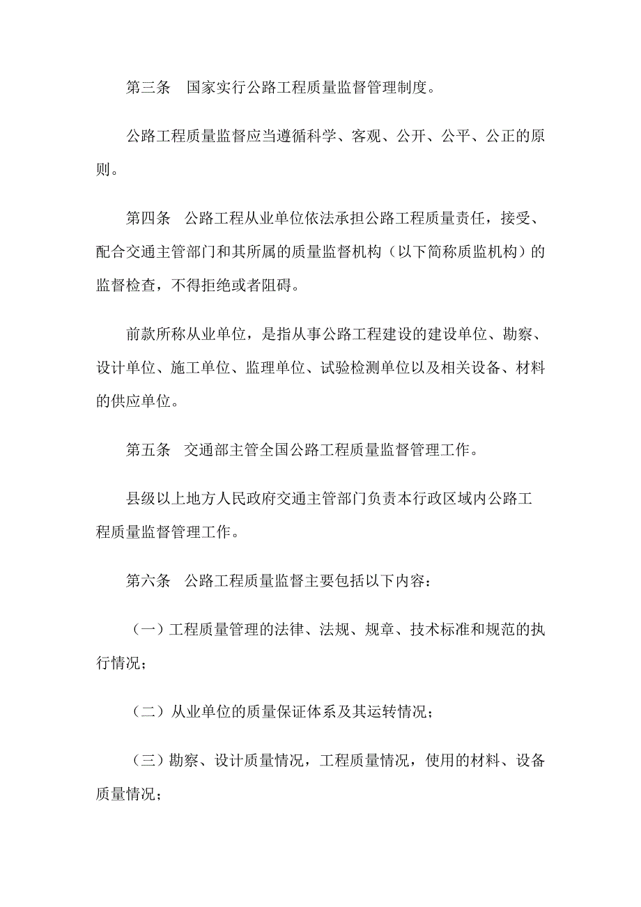 交通部公路工程质量监督规定.doc_第2页