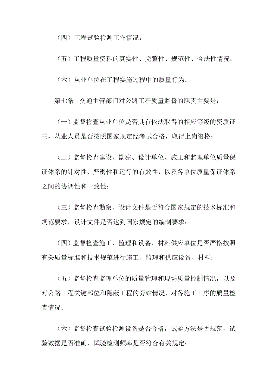 交通部公路工程质量监督规定.doc_第3页