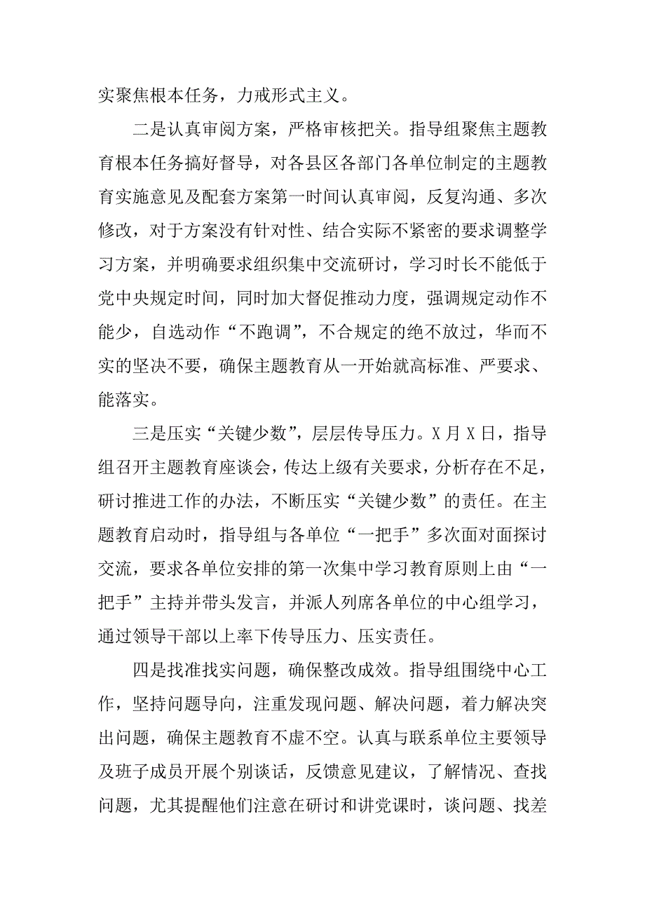 主题教育指导组阶段工作汇报.doc_第2页