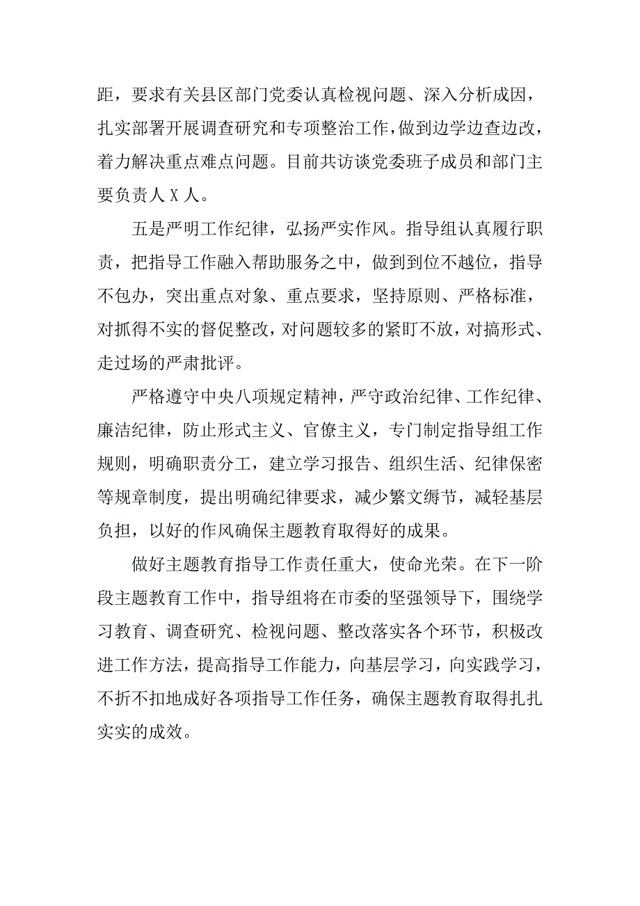 主题教育指导组阶段工作汇报.doc_第3页