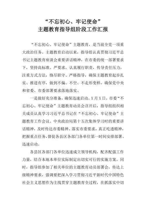主题教育指导组阶段工作汇报.doc