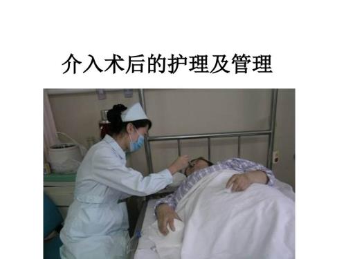 介入手术护理PPT课件.ppt