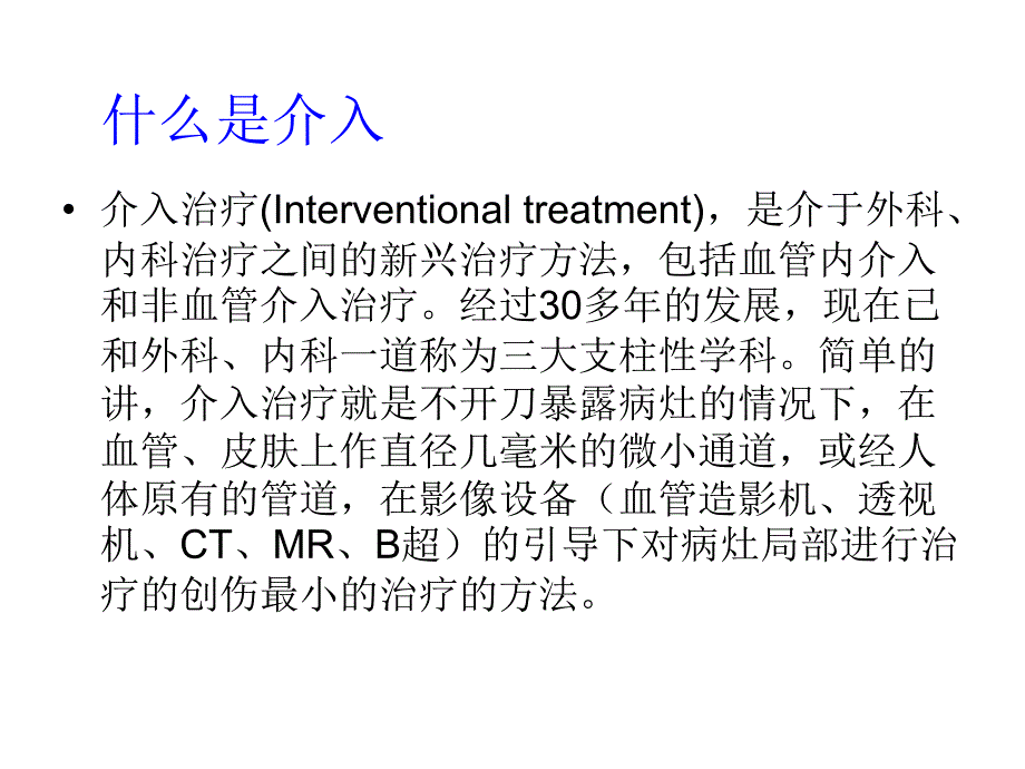 介入手术护理PPT课件.ppt_第2页