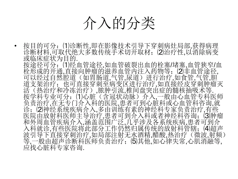 介入手术护理PPT课件.ppt_第3页