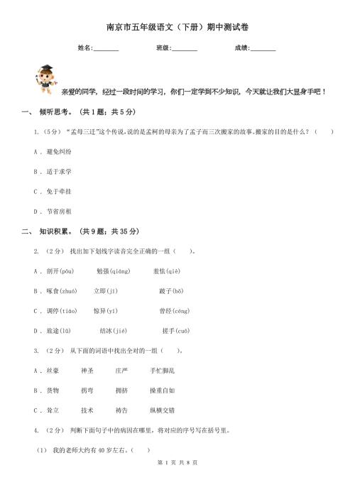 南京市五年级语文下册期中测试卷.doc