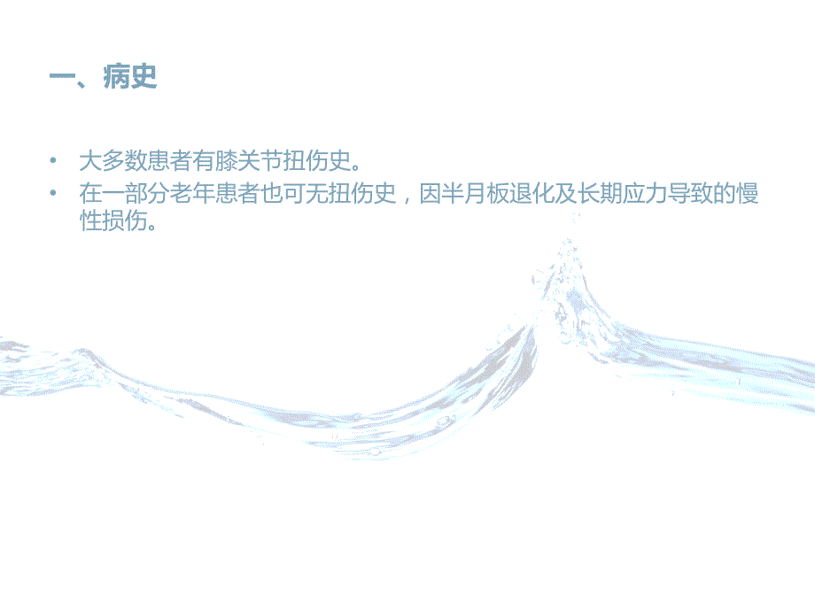 半板损伤诊断.ppt_第2页