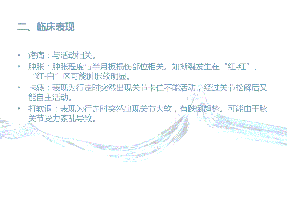 半板损伤诊断.ppt_第3页