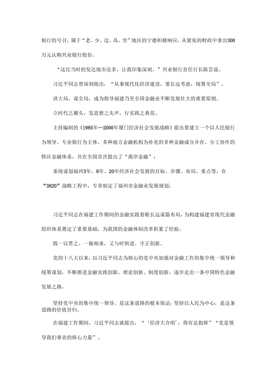 为有源头活水来主席在闽金融论述与实践启示全文.docx_第2页