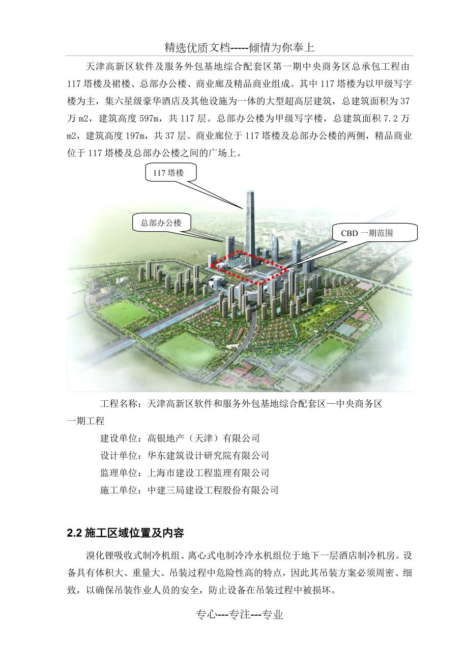 地下室制冷机组运输吊装方案共26页.doc_第3页