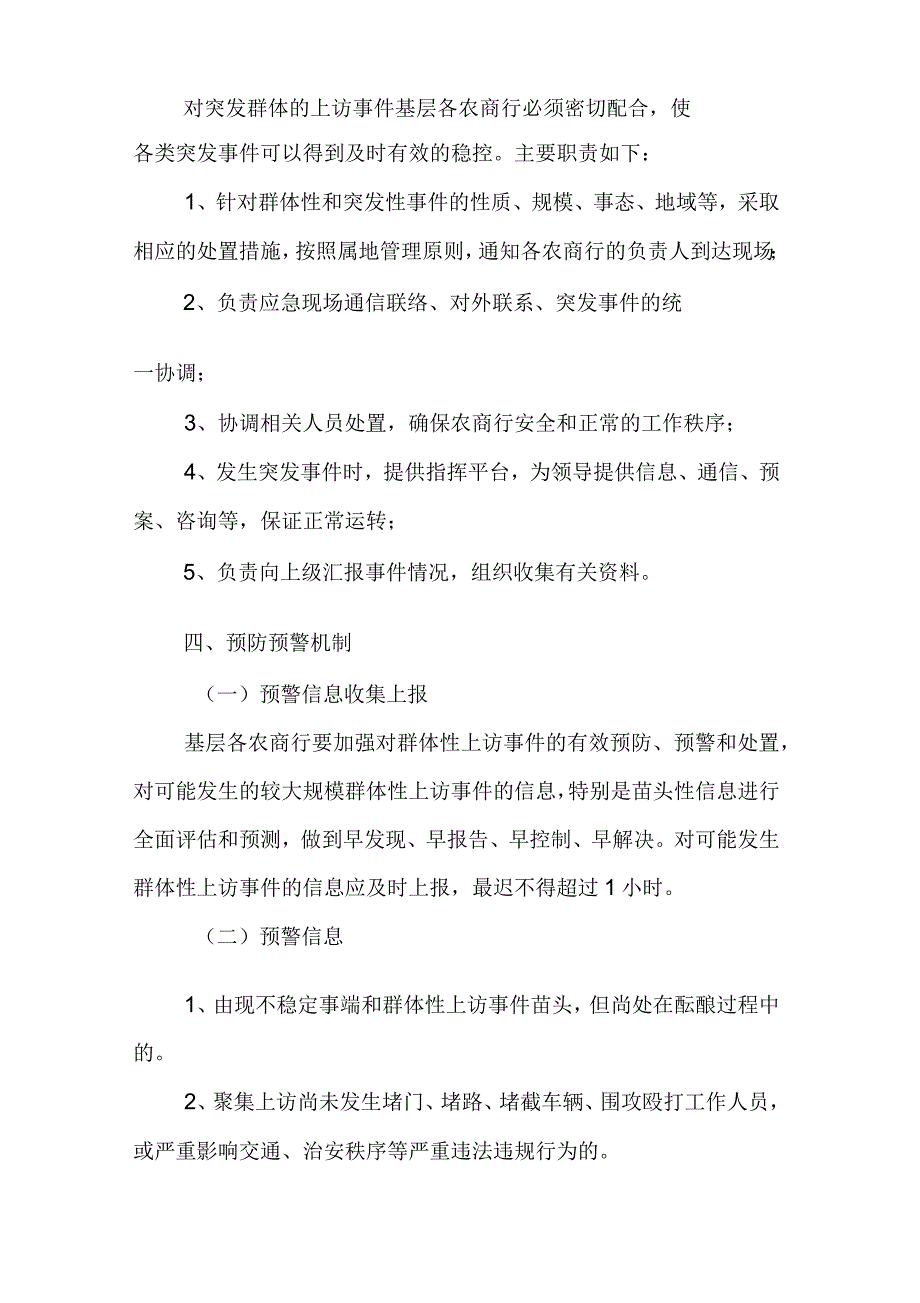 农村商业银行信访工作应急预案.docx_第2页