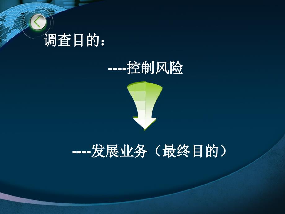 中小企业贷款尽职调查的要点.ppt_第3页