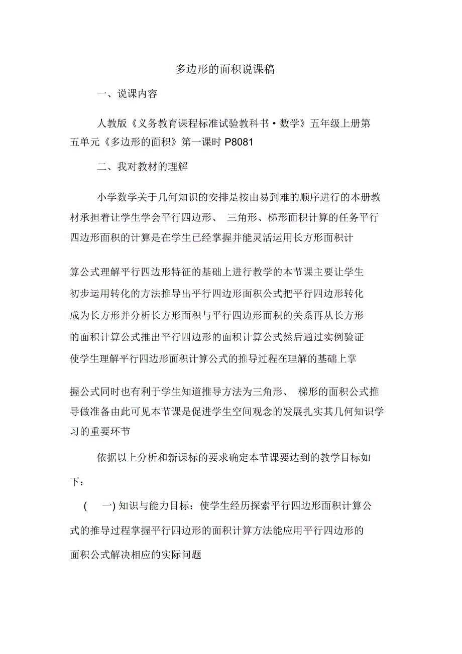 多边形的面积说课稿.docx_第1页