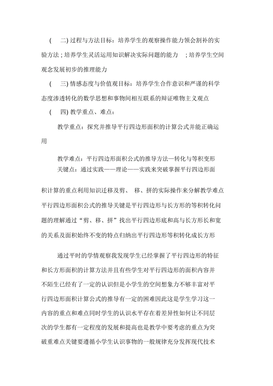 多边形的面积说课稿.docx_第2页