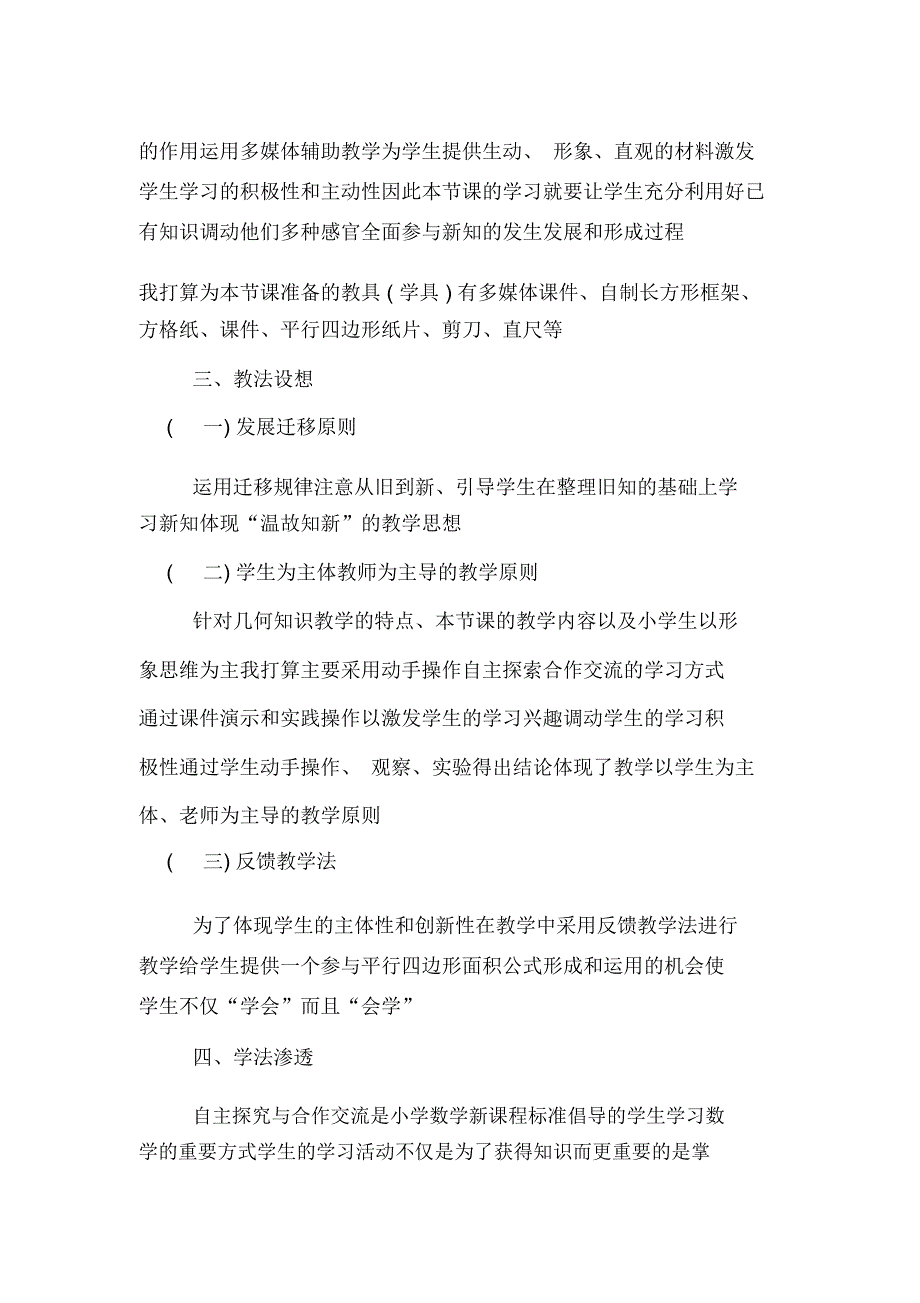 多边形的面积说课稿.docx_第3页