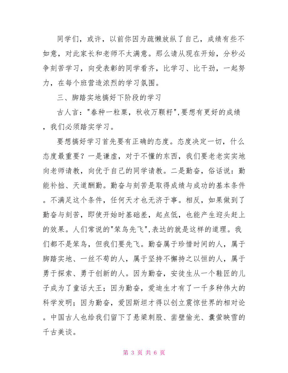 在高三摸底考试总结表彰大会上的讲话稿.doc_第3页