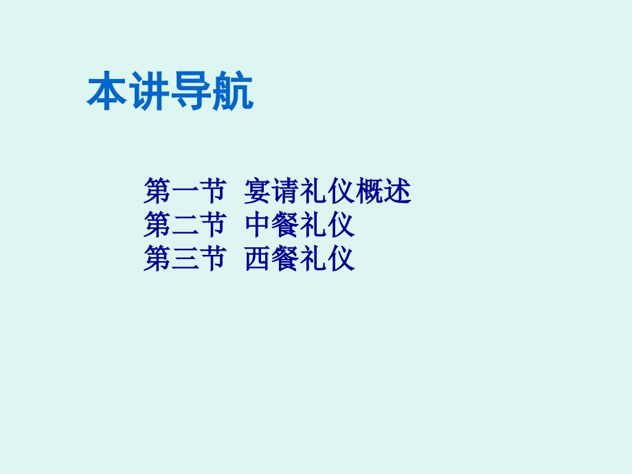 中餐礼仪之座次礼仪.ppt_第2页
