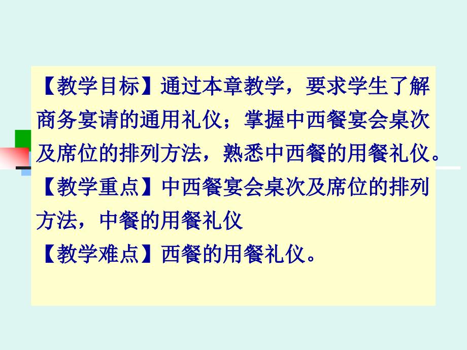 中餐礼仪之座次礼仪.ppt_第3页