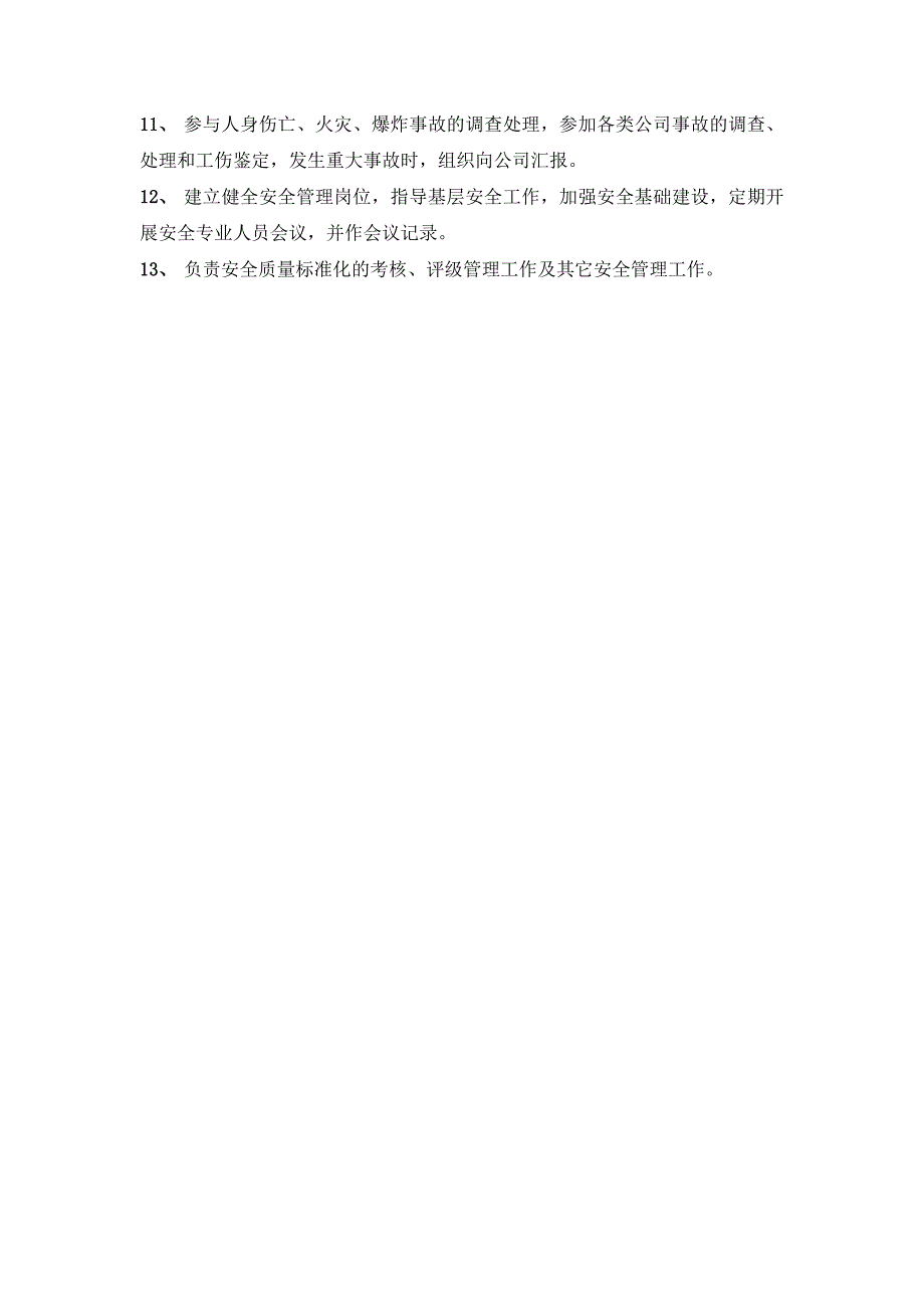 安监部各级工作职责.doc_第2页
