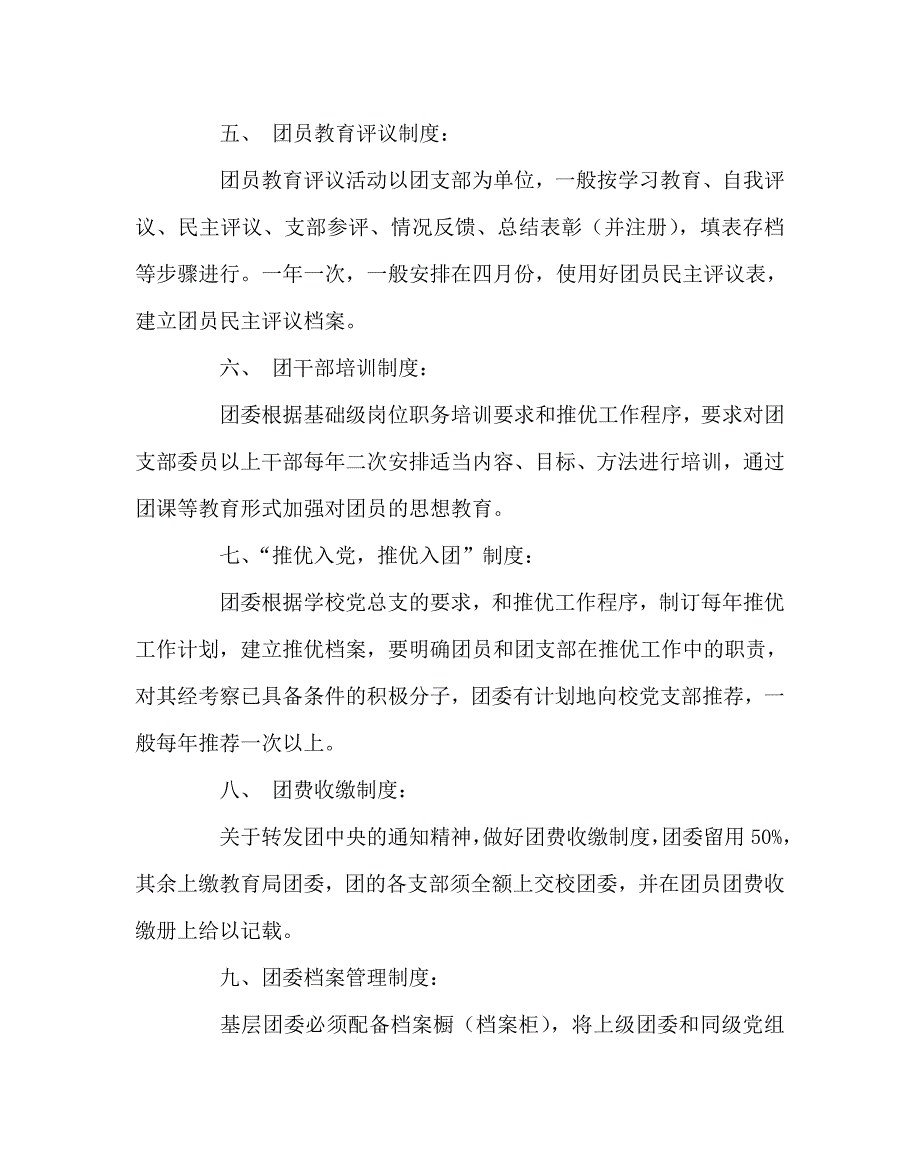 学校规章制度之中学团委工作制度.doc_第2页