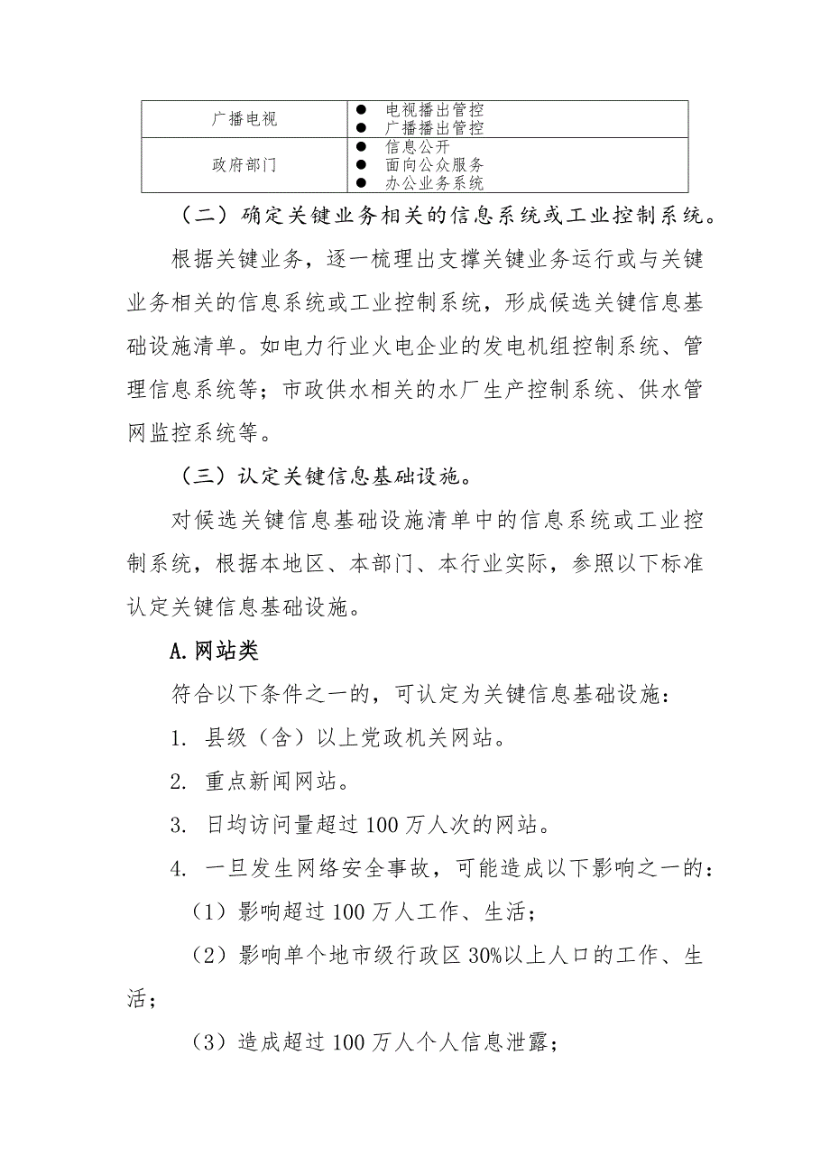 关键信息基础设施确定指南.doc_第3页