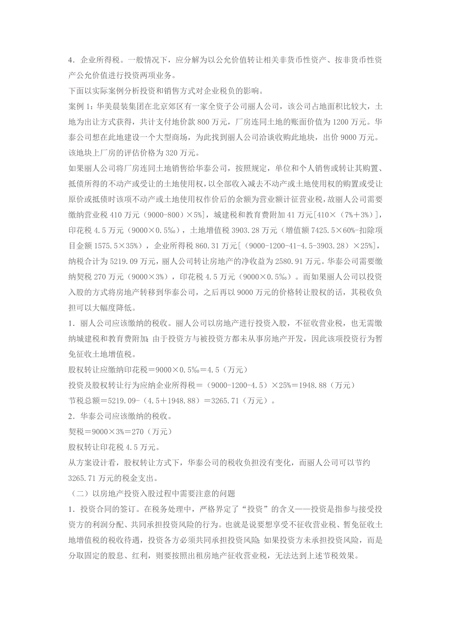 商业地产转让的纳税筹划精华4.doc_第2页